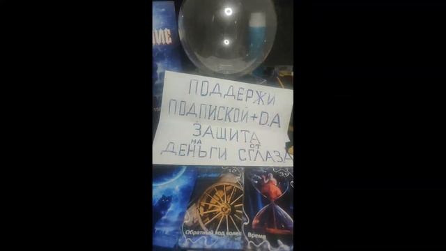 ТАРО прямой эфир расклады просмотр судьбы Психолог консультации смотреть онлайн