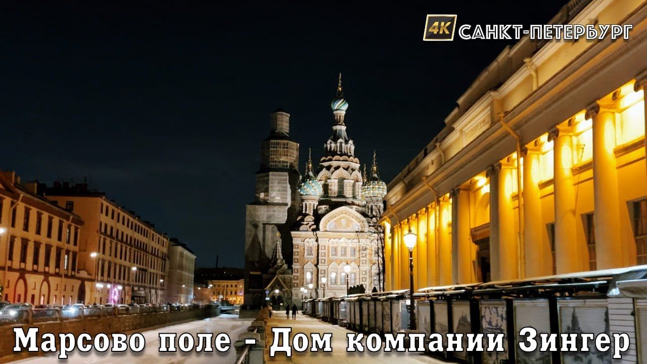 Walk from the Trinity Bridge across the Field of Mars to the Singer House, St. Petersburg, Russia смотреть онлайн