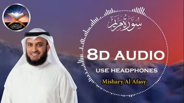 8D quran Surah maryam سورة مريم Mishary al afasy 2019 смотреть онлайн