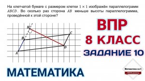 Математика. ВПР 2025. 8 класс. Задание 10