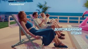 Реклама Спазмалгон: От боли и спазма 20 сек