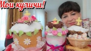 Вот это подарок. Подготовка к празднику. Рецепты куличей, кексов и желатиновой помадки.