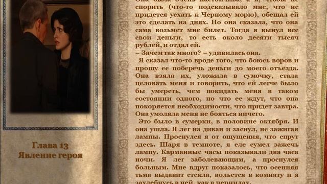 М Булгаков Мастер и Маргарита 1 часть 13 глава Явление героя – продолжение смотреть онлайн