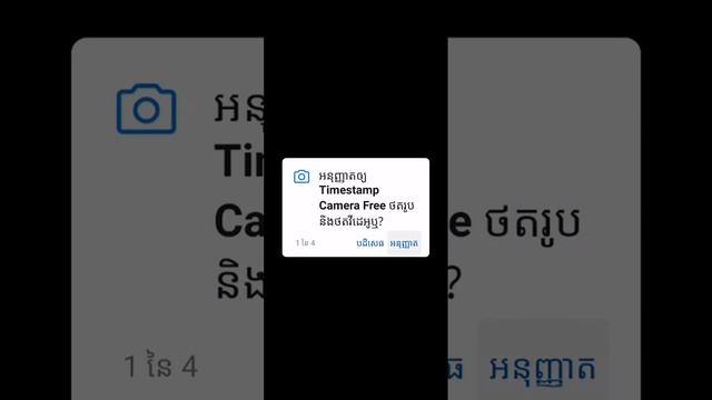 ការបង្កើតកម្មវិធីថតបង្ហាញពីទីតាំងនិងពេលវេលា កម្មវិធីនោះឈ្មោះ Timestamp camera.. смотреть онлайн