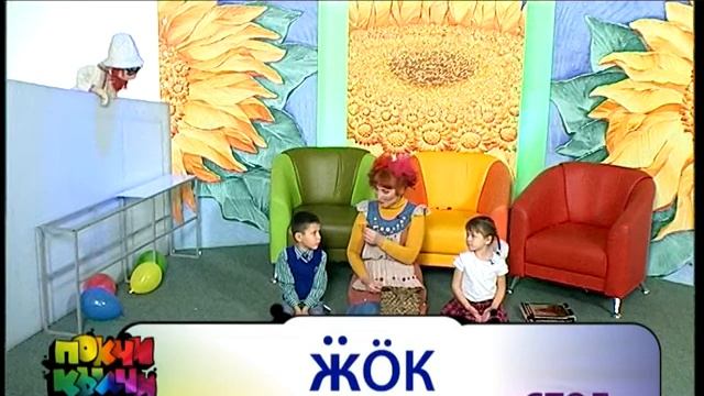 Покчи_кылчи_мебель смотреть онлайн