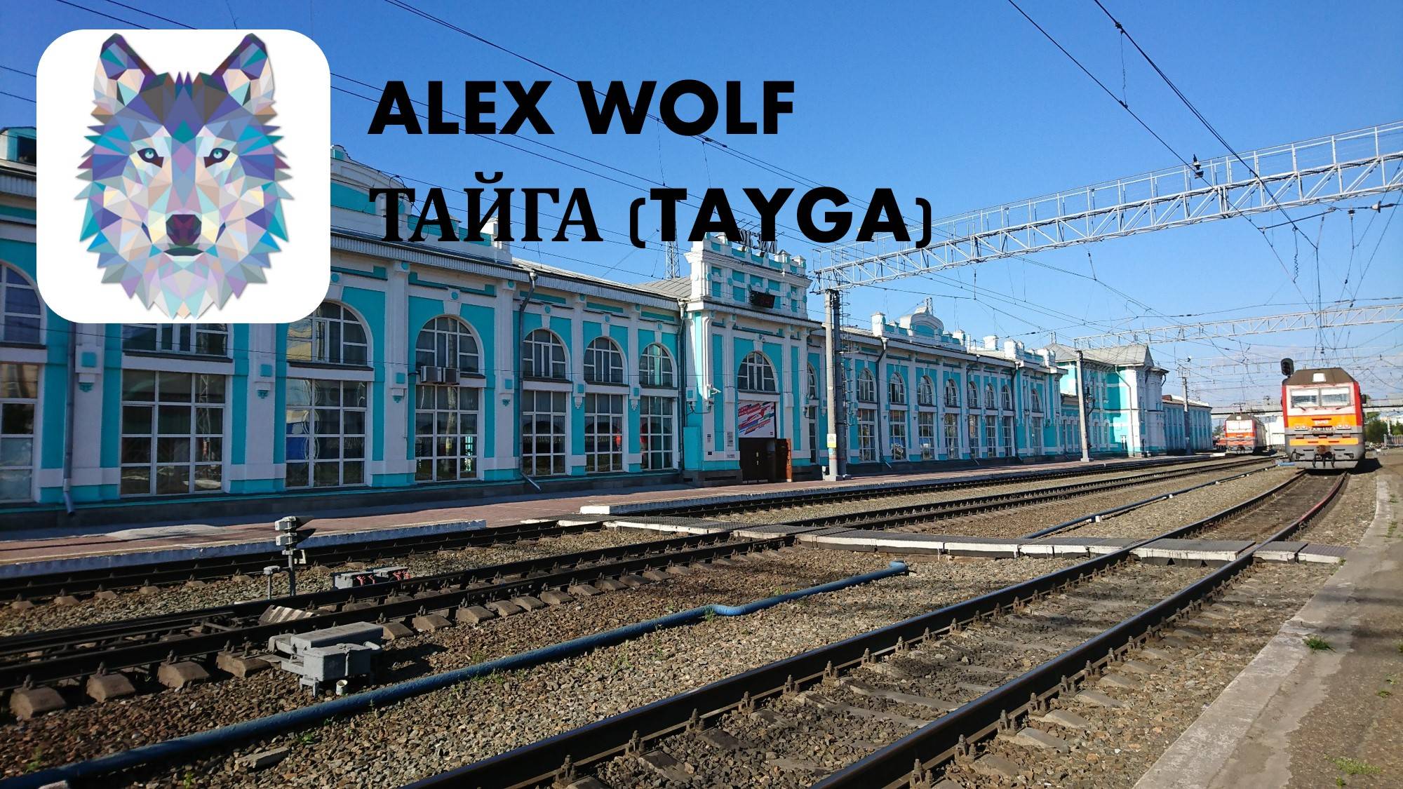 Тайга (Кемеровская область - Кузбасс). Прогулка по городу 2023 год.