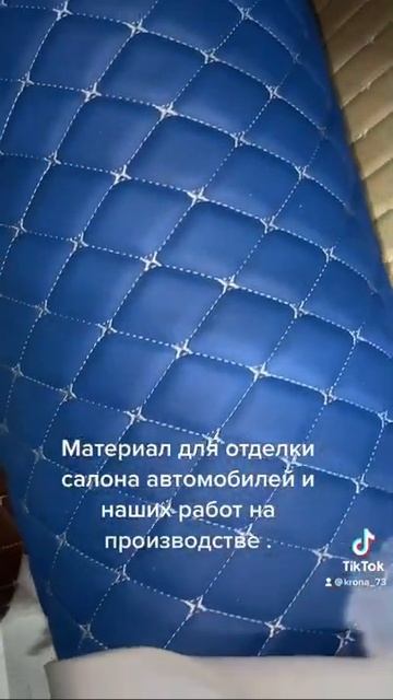 Материал для отделки салона автомобилей и наших работ на производстве. смотреть онлайн