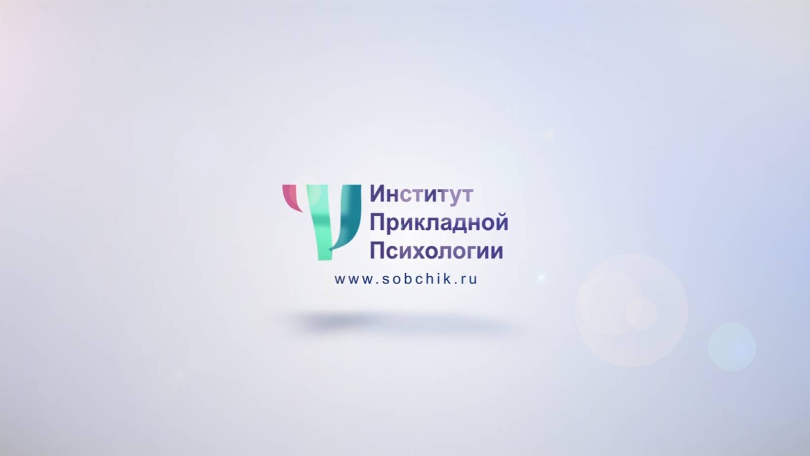 🎬День открытых дверей Института прикладной психологии. Мир психодиагностики с ведущими экспертами.