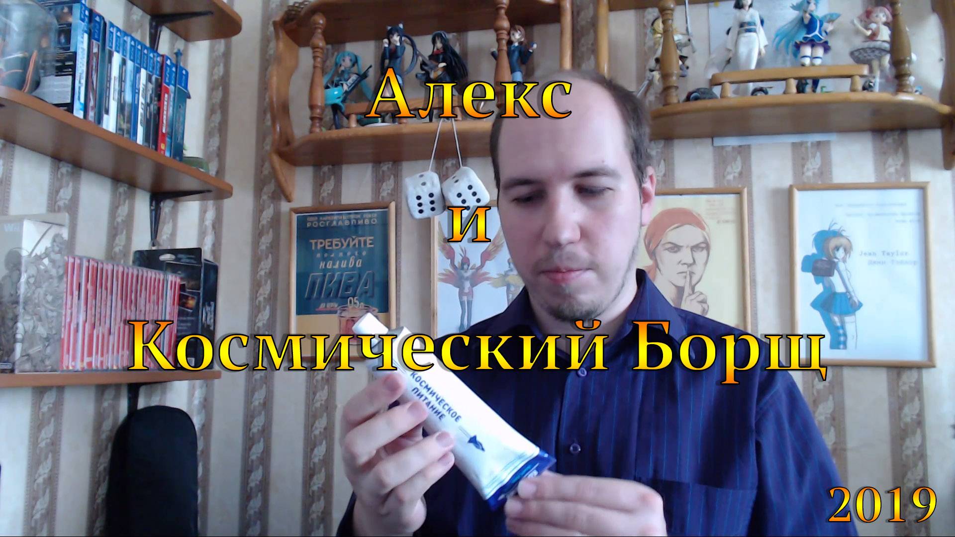 Алекс и космический борщ смотреть онлайн