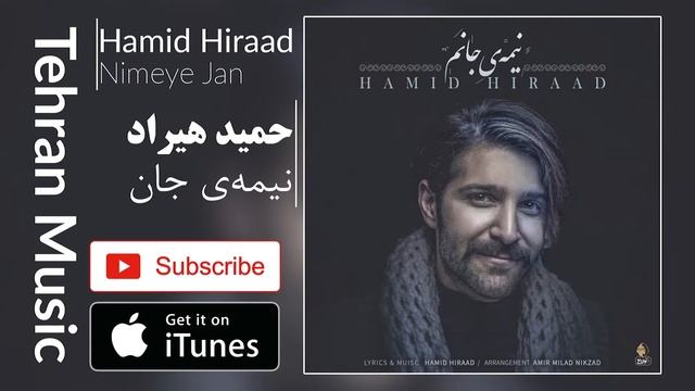 آهنگ جدید و بسیار زیبای حمید هیراد به نام نیمه ی جانم | Hamid Hiraad - Nimeye Jan смотреть онлайн