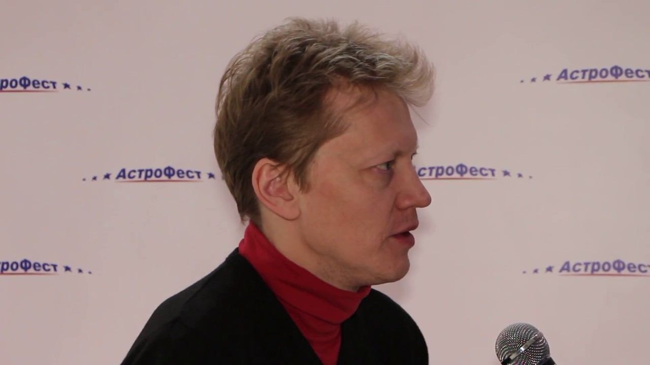 Сергей Борисович Попов - АстроФест 2017 смотреть онлайн