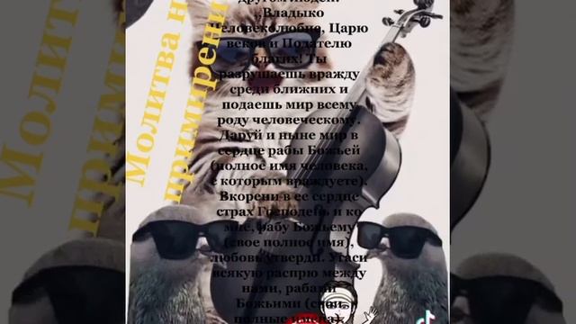 # молитва на примирение # смотреть онлайн
