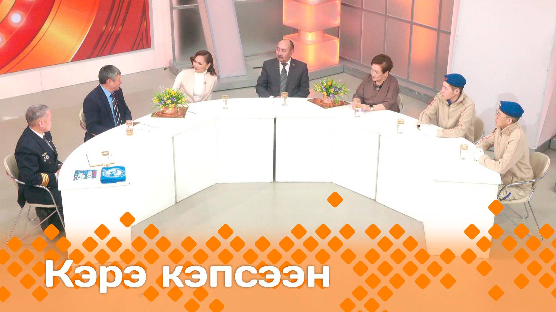 «Кэрэ кэпсээн»   (12.04.25)