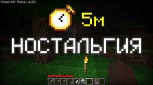 Каждые 5 МИНУТ я ПОВЫШАЮ Майнкрафт ВЕРСИЮ от Альфа до Бета и Релиза / Minecraft Эксперименты