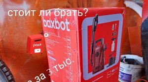 мойка высокого давления Boxbot pw1210H