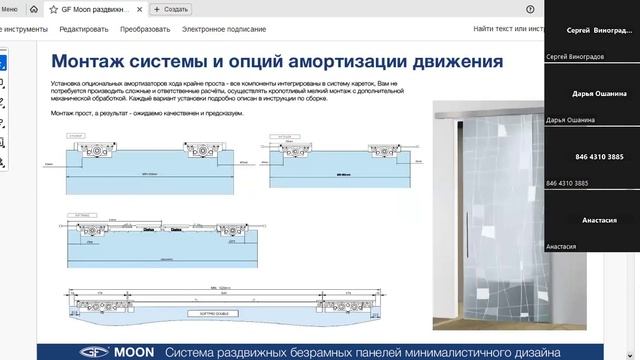 Вебинар Раздвижные двери GF Moon смотреть онлайн