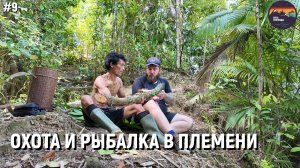 #9 Дикая жизнь: Охота, рыбалка и ремесла ментавайцев