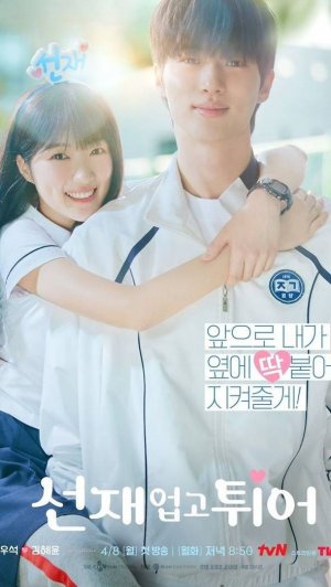 Дорама "Хватай Сон Джэ и беги" 🏃♀️💕💙✨🌸