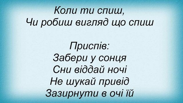 Слова песни Кая - Улюблена Кава смотреть онлайн