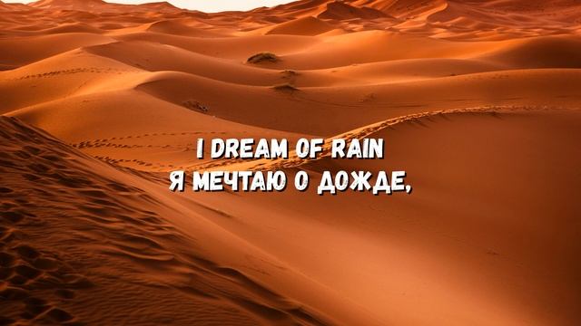 Перевод песни Sting Desert Rose Роза пустыни Разговорный английский Хиты Караоке смотреть онлайн