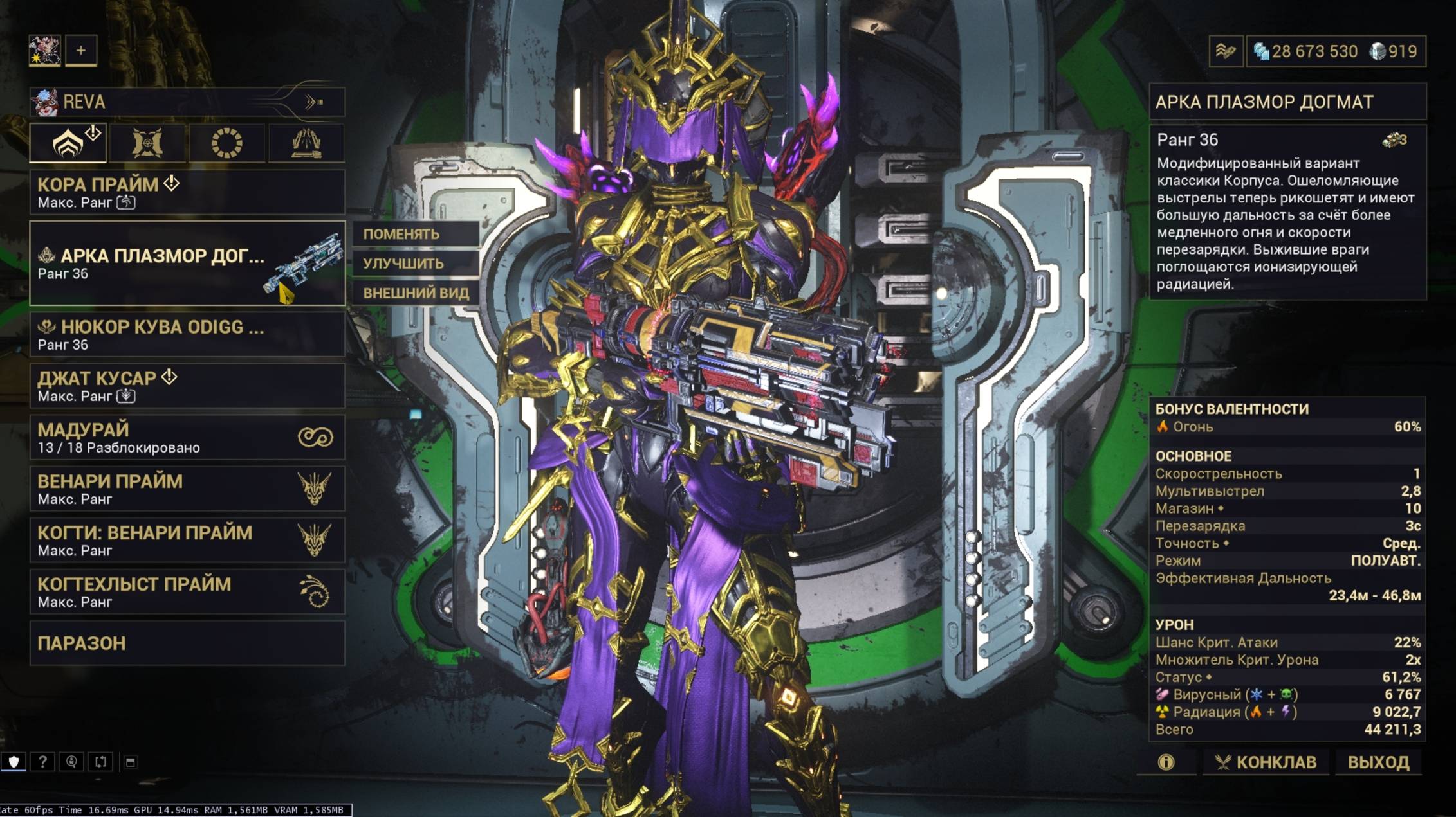 #Warframe - Кора Прайм . Мой билд - Сталь .