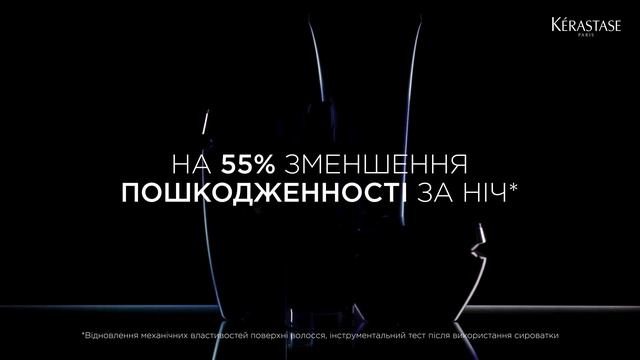 Нічна відновлювальна сироватка Serum Cicanuit від Kérastase смотреть онлайн