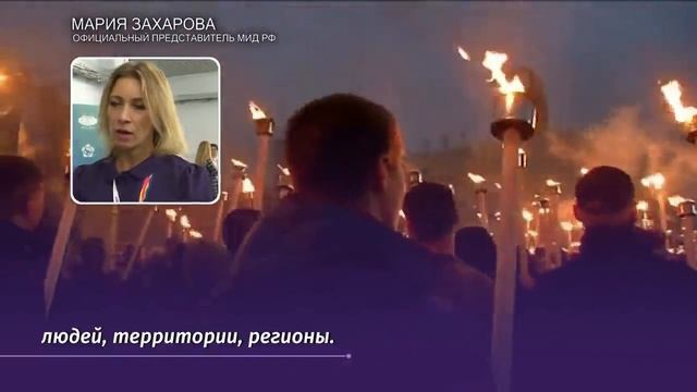Захарова прокомментировала попытки переписать историю на Украине смотреть онлайн
