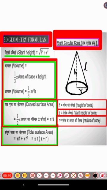 3 D GEOMETRY FORMULA # Right circular cone смотреть онлайн