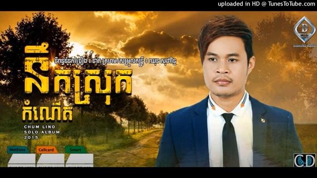 Besdoung Rel Kai - Chum Lino смотреть онлайн