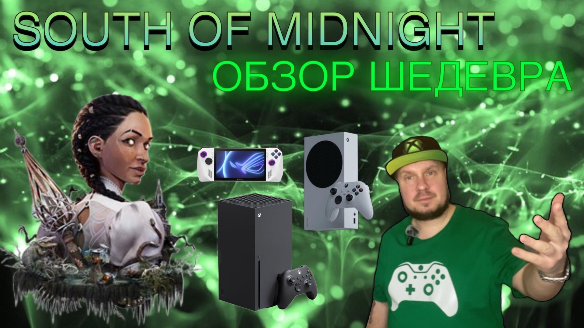 South of Midnight. Обзор шедевра смотреть онлайн