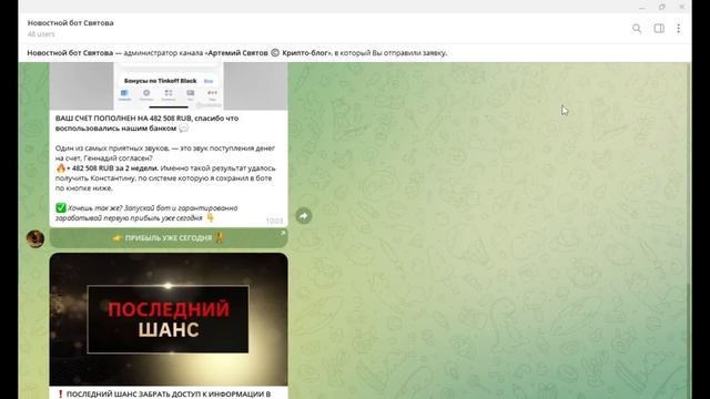 Артемий Святов обманывает клиентов! Отзывы о ТГ канале