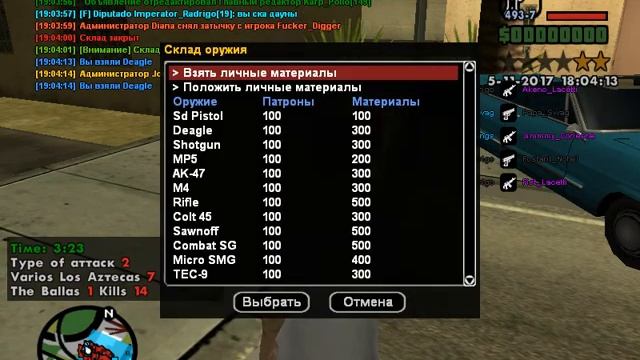 Capture Varios Los Aztecas vs Balls 3/3 af (18:59) смотреть онлайн