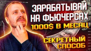 Как зарабатывать на Фьючерсах   Пошаговая инструкция для новичков  Бинанс Фьючерсы #binance