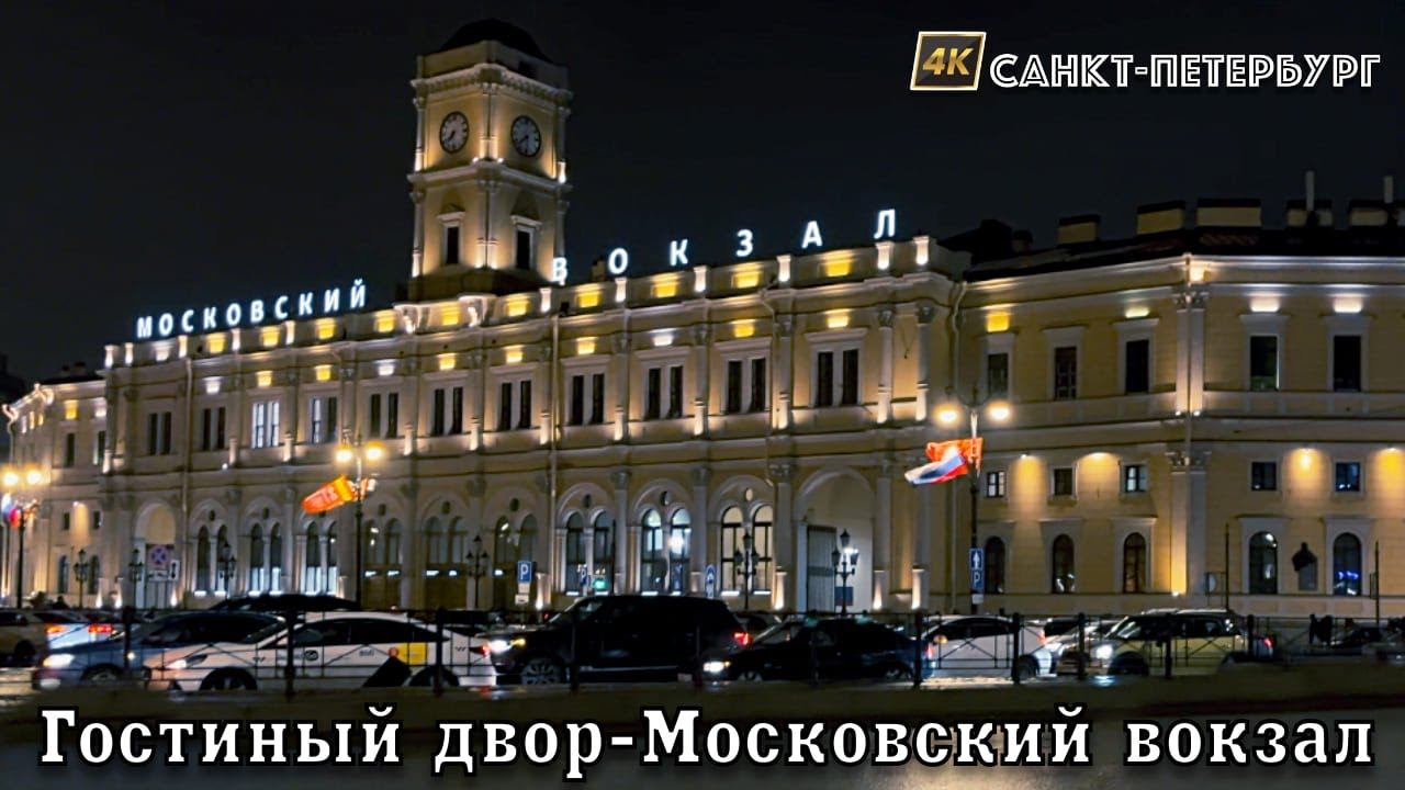 Walk from Gostiny Dvor to Moskovsky Station St. Petersburg January 2024 смотреть онлайн