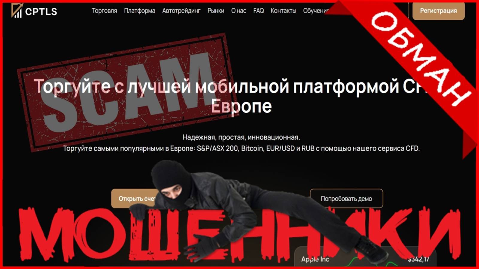 CPTLS (trade.cptls.com, Cptls.com) — ОТЗЫВЫ О САЙТЕ? Мошенник, обман?!