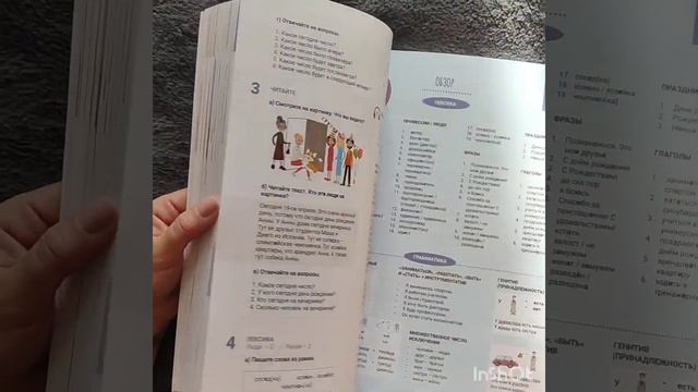Учебник по русскому языку для иностранцев "Сюрприз" | COURSEBOOK ON THE RUSSIAN LANGUAGE "SURPRISE смотреть онлайн