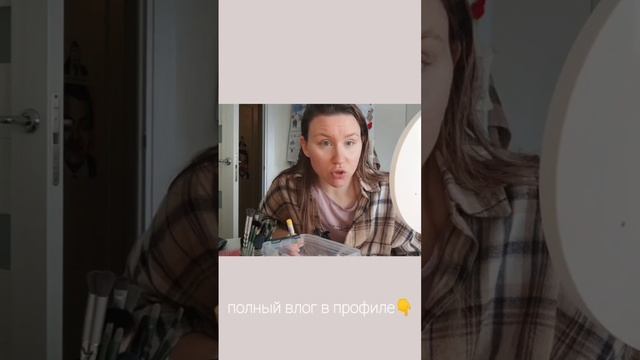 Смотрите полный влог-болталку в профиле 😊