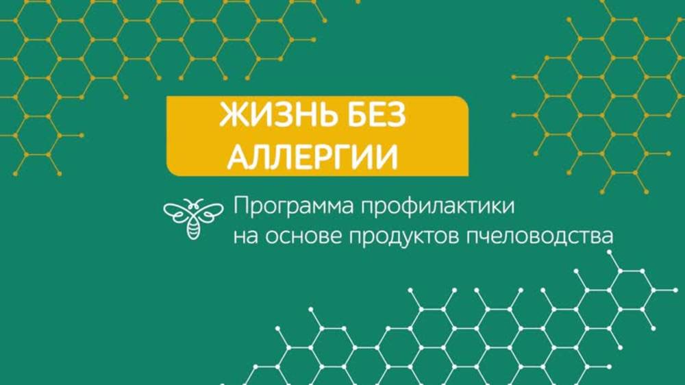 ЖИЗНЬ_БЕЗ_АЛЛЕРГИИ_