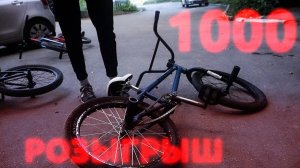 Собрали бмх за 1000 рублей, новые детали на мтб, РОЗЫГРЫШ от LifeStyle!