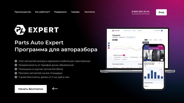 Основные функции программы для авторазборщиков PartsAuto Expert