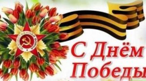 Песня "Этот  Славный день Победы" музыка и стихи Марины Басовой