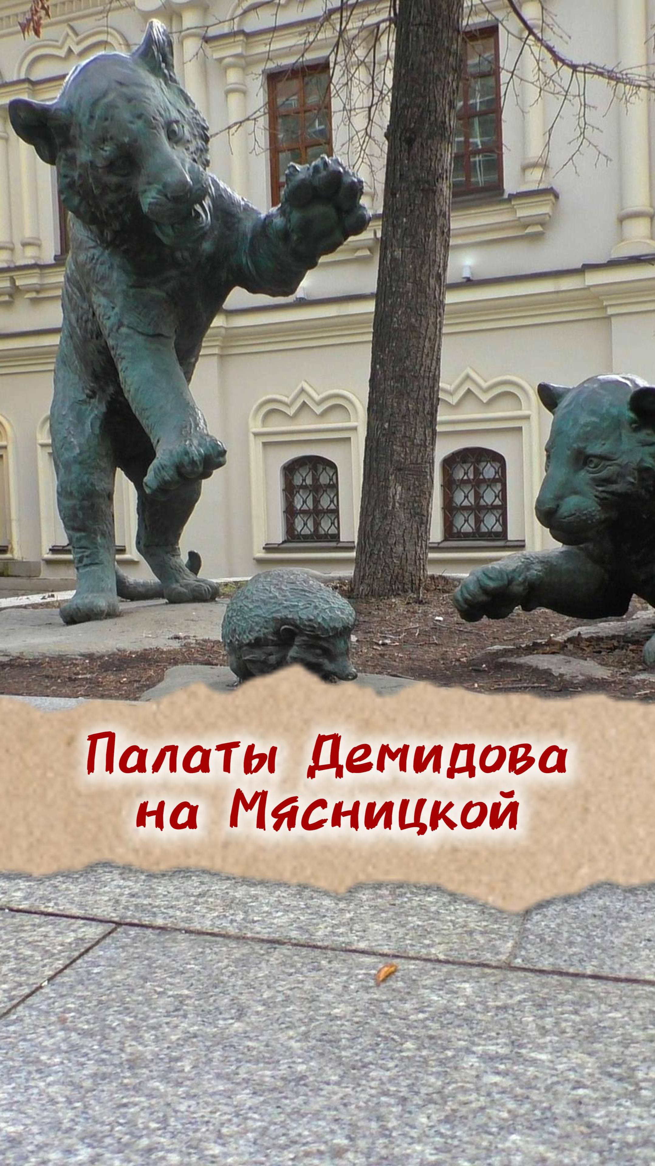 Это палаты Демидова на Мясницкой улице Москвы ✔️ смотреть онлайн