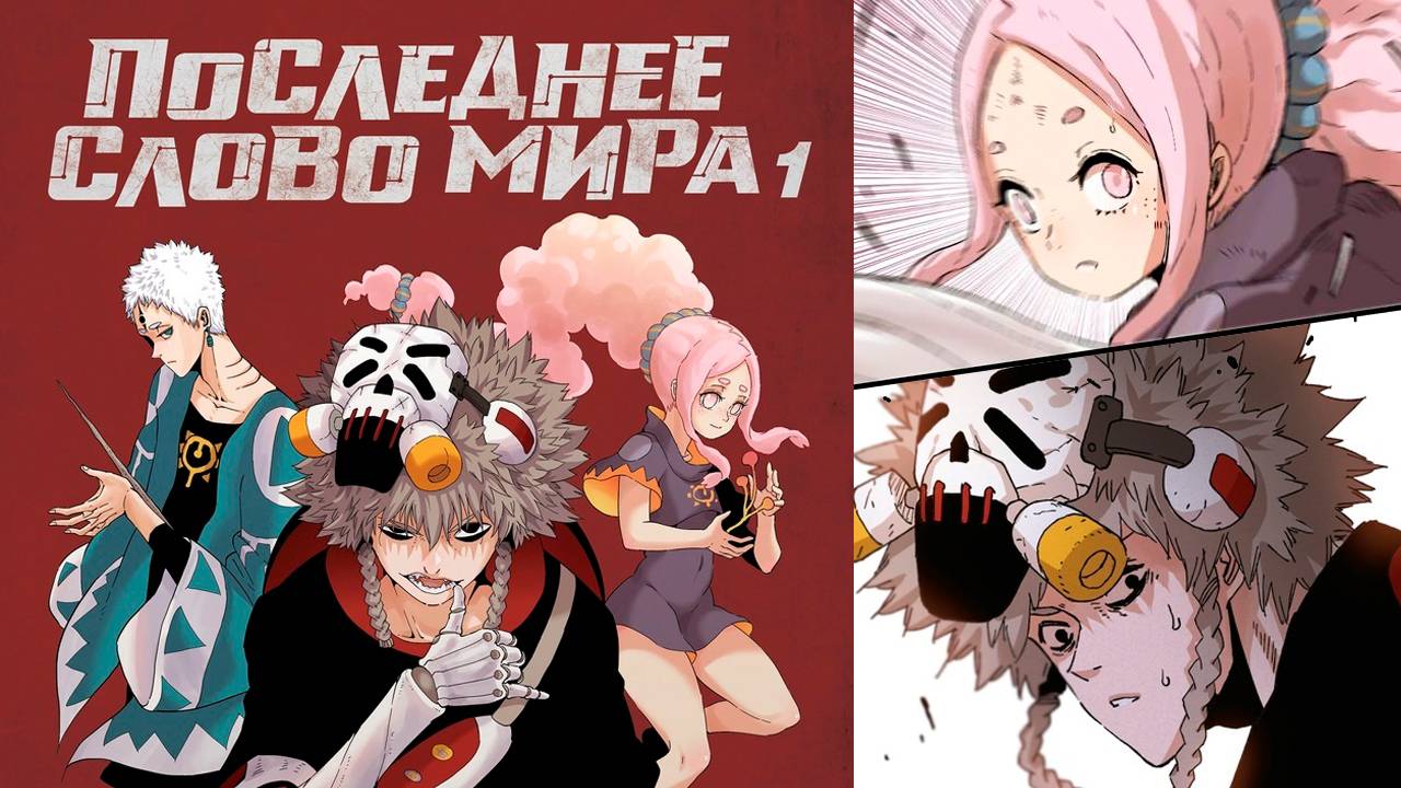 Последнее слово мира. Книга 1