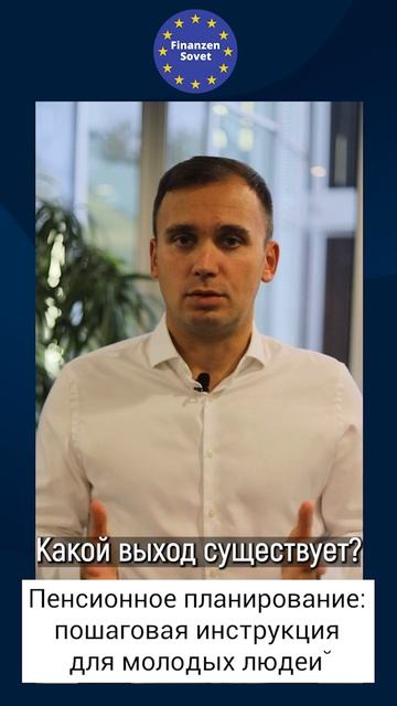 Пенсионное планирование: пошаговая инструкция для молодых людей смотреть онлайн