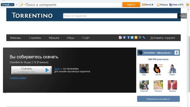 Как скачать програму Clownfish for Skype смотреть онлайн