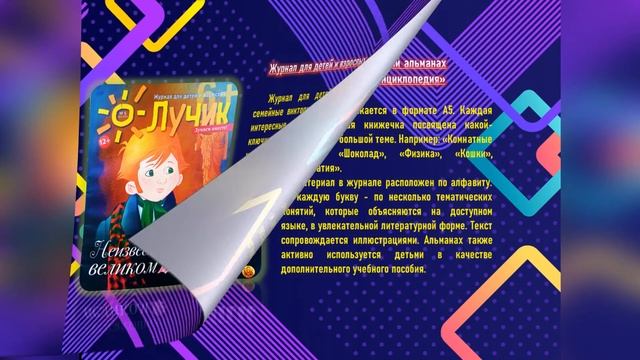 "Журнальные прогулки" смотреть онлайн