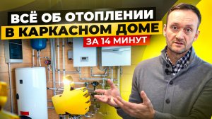Самое ВЫГОДНОЕ отопление для загородного дома: 5 лучших решений. Как не ошибиться с отоплением?