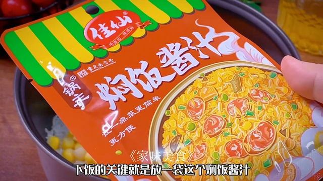 每周我都会给孩子做这个蔬菜虾仁焖饭，有肉有菜孩子特爱吃 смотреть онлайн