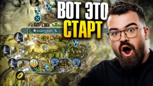 ЦИВИЛИЗАЦИЯ 5 - ВАВИЛОН, МЕГАСТАРТ, СОЛИ, ПЕТРА 🔥 Травоман цива