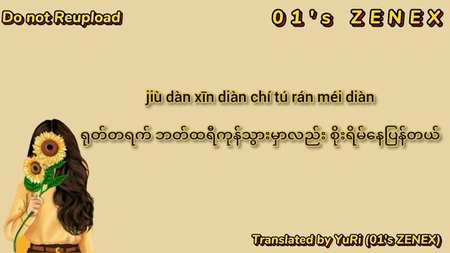 Ring Ring Ring (Myanmar Translation) смотреть онлайн